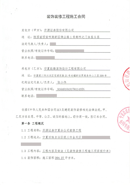 大武口镹臻装饰恭喜大武口开源证券办公室装修项目选择镹臻 