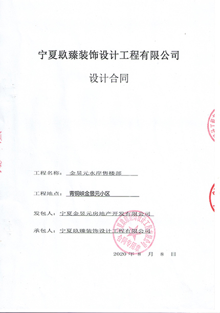 大武口镹臻装饰恭喜大武口金昱元水岸售楼部装修设计项目选择镹臻 