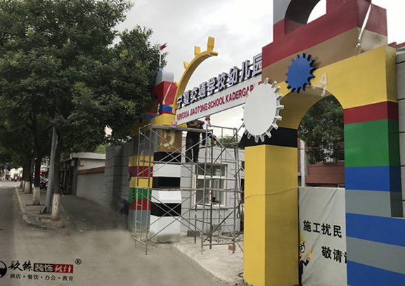大武口交通学校幼儿园装修设计项目工地实拍