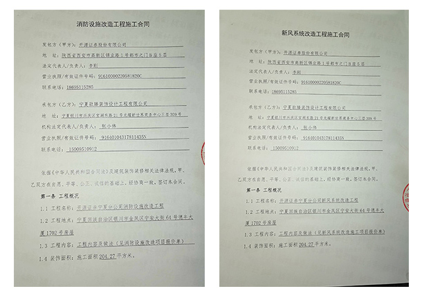 大武口恭喜大武口开源证券办公室消防设计项目选择镹臻装饰 