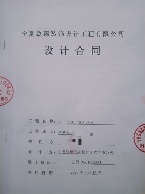大武口装修公司|恭喜大武口金茂台球厅设计装修签约镹臻工装！ 