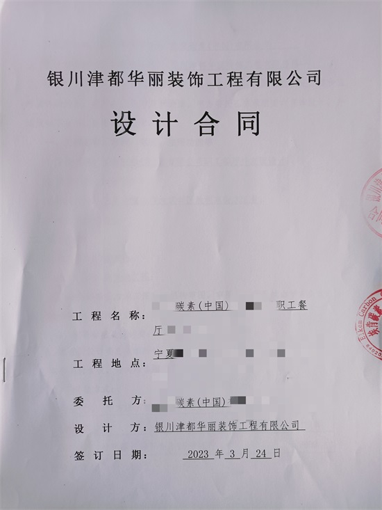 大武口装修公司|恭喜大武口碳素中国职工餐厅设计装修签约镹臻工装！ 