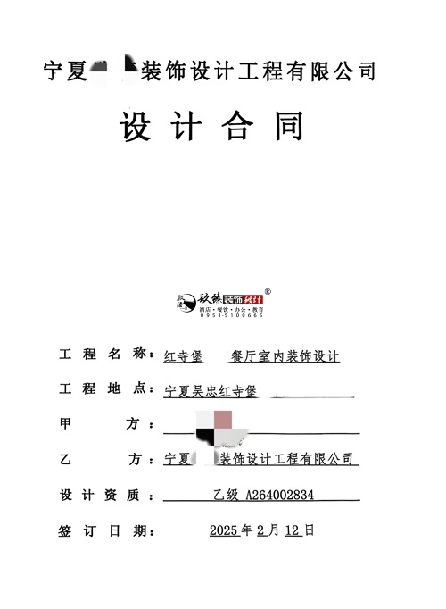 大武口设计装修公司|恭喜大武口某餐厅室内设计装修项目成功签约镹臻！ 
