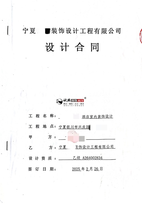 大武口装修公司推荐|​恭喜大武口酒店设计装修合同签约镹臻装饰 