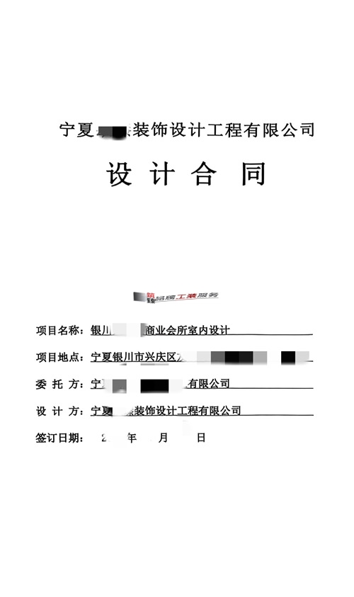 大武口装修公司推荐|恭喜大武口商业会所室内设计合同签约镹臻 