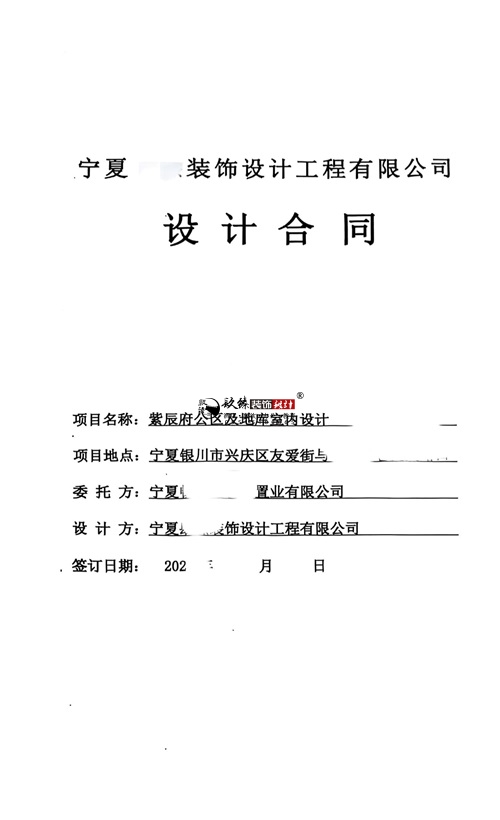 大武口装修公司推荐|恭喜大武口紫辰府公区及地库室内设计合同签约镹臻 