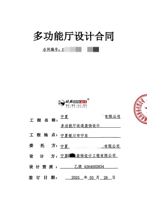 大武口设计装修公司|恭喜大武口柳虚多功能厅设计装修合同签约镹臻 