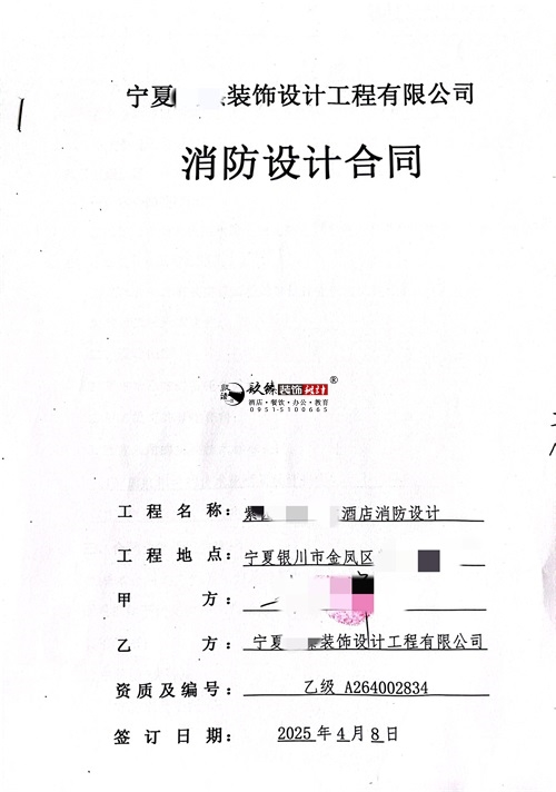 大武口消防设计公司|恭喜大武口悦雅电竞酒店消防设计合同签约镹臻 