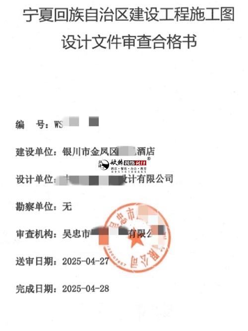 大武口消防设计公司|大武口环久酒店消防设计审查合格书