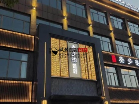 大武口装修公司|大武口秦多鱼火锅店装修设计项目