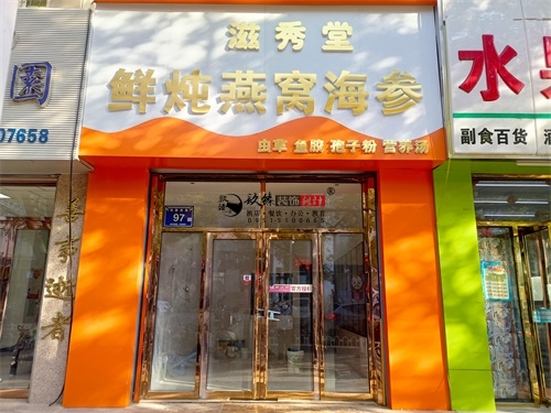 大武口燕窝店装修设计项目|镹臻设计