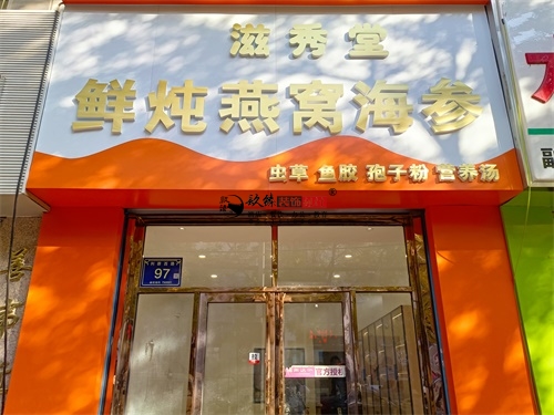 大武口燕窝店装修设计项目|镹臻设计